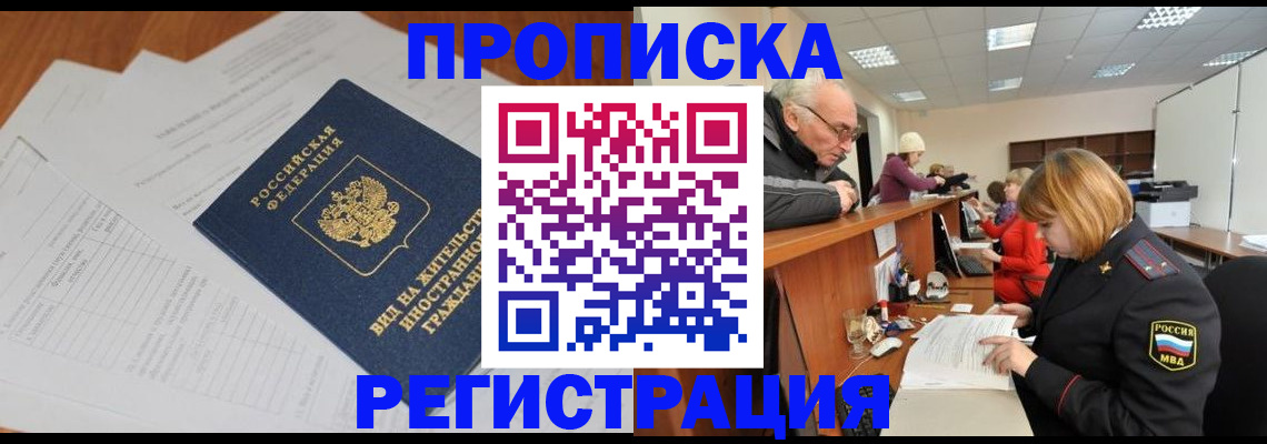 прописка иностранных граждан в Мончегорске