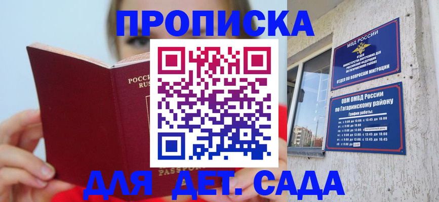 регистрация для дет. сада в Мончегорске