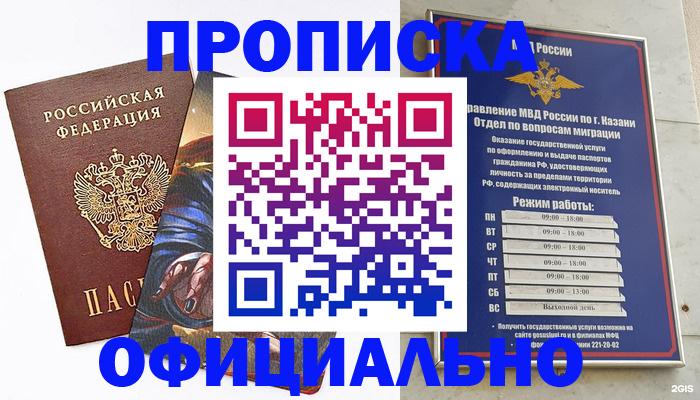 временная прописка в Мончегорске